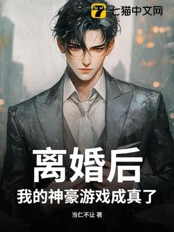 离婚后我成了千亿富翁全文免费阅读