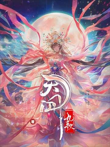 天行九歌女角色 天行九歌女角色
