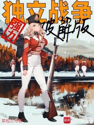 独立战争文件 独立战争文件