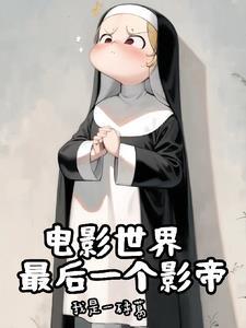 神父推文