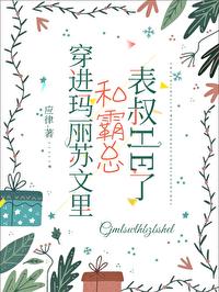 和霸总表叔he免费