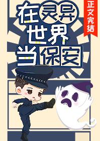 我当保安养你 涛山 免费
