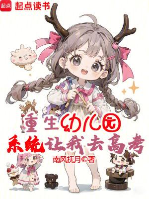 系统让我去高考结局