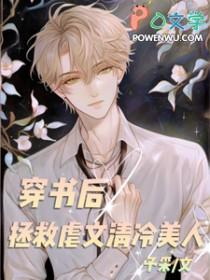 穿书拯救bl推荐