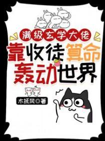 玄学大佬满级归来 穿书 巫琏