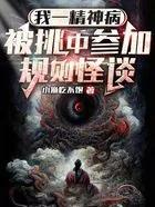 我遇到精神病 我遇到精神病