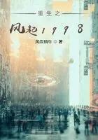 重生之风起民国3啦有看 重生之风起民国3啦有看
