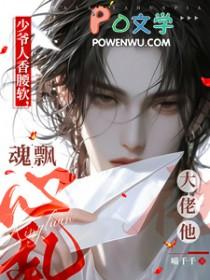 大佬他魂飘心乱完整版在线