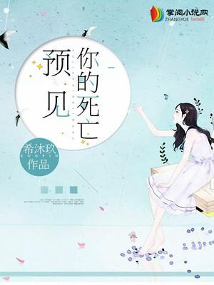 预见你的死亡漫画改名字了