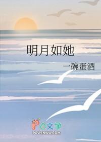 明月如你 古言 明月如你 古言