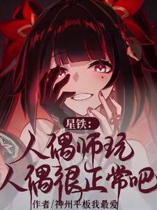 动漫人偶师 动漫人偶师