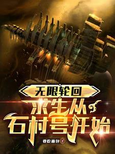 无限轮回知道剧情就是了不起爱看书吧 无限轮回知道剧情就是了不起爱看书吧