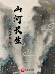山河不长诀 山河不长诀