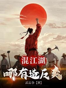 什么叫混江湖 什么叫混江湖