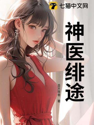 神医狂妃君绯绯