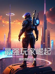 史前新纪元剧情解说