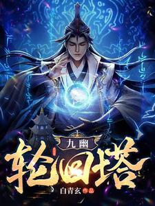 幽玄和轮回 幽玄和轮回