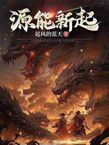 能源新动力 能源新动力