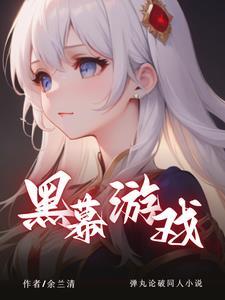弹丸论破黑白大家自相残杀的地狱 弹丸论破黑白大家自相残杀的地狱
