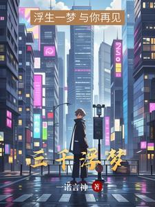 三千繁梦 三千繁梦