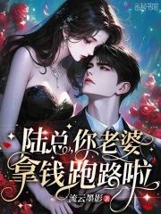 你老婆拿钱跑路啦免费阅读 你老婆拿钱跑路啦免费阅读