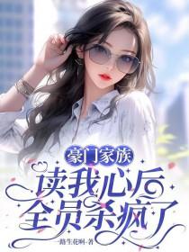 豪门家族联姻原因 豪门家族联姻原因