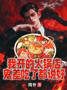 开火锅店没生意怎么办