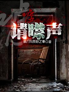 嘘声是什么意思 嘘声是什么意思