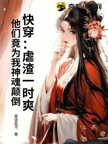 快穿虐渣的文 快穿虐渣的文