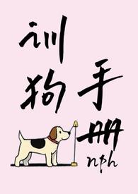 黑道omega大佬的训狗手册 黑道omega大佬的训狗手册