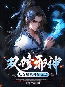 我独断万古 毛豆大帝 我独断万古 毛豆大帝