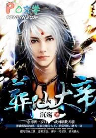 葬神葬仙