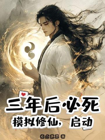 修仙模拟手游 修仙模拟手游