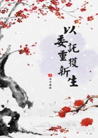 委以重任的意思是 委以重任的意思是