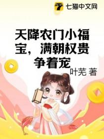 天降系统农门小富婆楚倾言 天降系统农门小富婆楚倾言