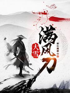 大雪满功刀