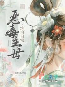 恶毒主母洗白日常全文免费阅读 恶毒主母洗白日常全文免费阅读