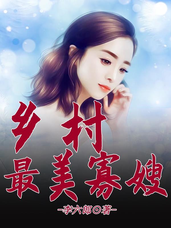 最美的乡村 电视剧