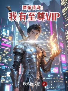 传奇至尊正版游戏礼包码 传奇至尊正版游戏礼包码