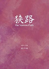 狭路相逢