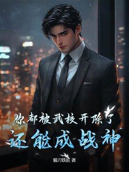 武校会不会挨打