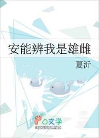 安能辨我是雌雄的意思