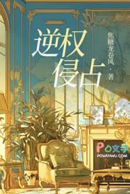逆权侵占英文