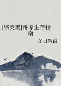 女主是哥谭的综英美