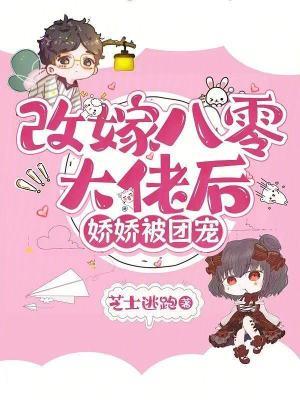 八零后之改嫁隔壁老王 八零后之改嫁隔壁老王