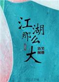 江湖那么大有车吗 江湖那么大有车吗