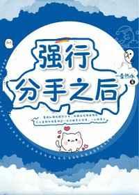 提分手被强要 提分手被强要