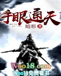 手眼通天的近义词 手眼通天的近义词