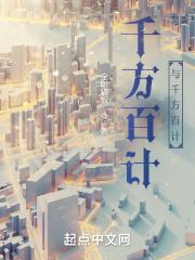 千方百计是指 千方百计是指