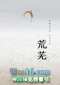 荒芜的反义词和近义词 荒芜的反义词和近义词